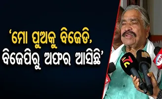 ‘ମୋ ପୁଅକୁ ବିଜେଡି, ବିଜେପିରୁ ଅଫର ଆସିଛି’