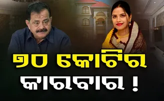 ୭୦ କୋଟିର କାରବାର!