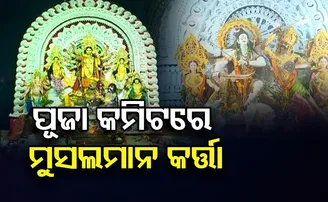 ପୂଜା କମିଟିରେ ମୁସଲମାନ କର୍ତ୍ତା