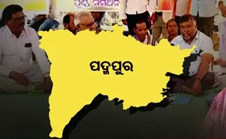 ପଦ୍ମପୁର ଉପନିର୍ବାଚନ: ୩ ଅଧ୍ୟାପକଙ୍କୁ ସସ୍‌ପେଣ୍ଡ, ମନ୍ତ୍ରୀଙ୍କୁ ସୁରକ୍ଷା