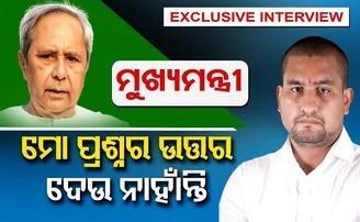'ମୁଖ୍ୟମନ୍ତ୍ରୀ ମୋ ପ୍ରଶ୍ନର ଉତ୍ତର ଦେଉନାହାନ୍ତି'