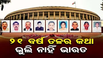 ୨୧ ବର୍ଷ ତଳର କଥା, ଭୁଲି ନାହିଁ ଭାରତ