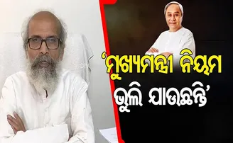 ‘ମୁଖ୍ୟମନ୍ତ୍ରୀ ନିୟମ ଭୁଲି ଯାଉଛନ୍ତି’