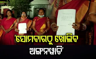 ‘ସୋମବାରଠୁ ଖୋଲିବ ଅଙ୍ଗନବାଡ଼ି’