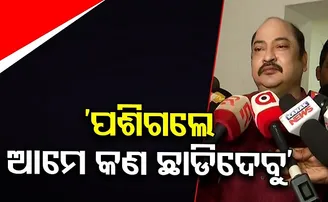 ‘ପଶିଗଲେ ଆମେ କଣ ଛାଡ଼ିଦେବୁ?’