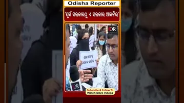 ‘ପୂର୍ବ ସରକାରଠୁ ଏ ସରକାର ଆକ୍ଟିଭ’ | Odisha Reporter