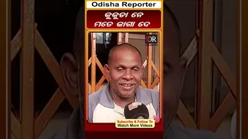 କୁକୁଡା ନେ ମତେ ଜାଗା ଦେ || Odisha Reporter
