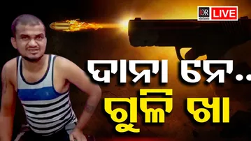 🔴LIVE | କେନ୍ଦ୍ରାପଡ଼ାରେ ଗୁଳିମାଡ଼ | Kendrapara Firing | 24.11.25 | Odisha Reporter |