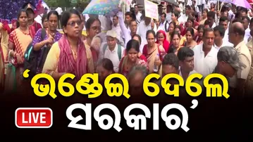 🔴LIVE | 'ଭଣ୍ଡେଇ ଦେଲେ ସରକାର' | High School Teacher Strike | 22.09.25 | Odisha Reporter