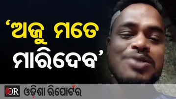 ‘ଅଜୁ ମତେ ମାରିଦେବ’ || Brutal Attack Near Kanas Police Station || Puri Crime || Odisha Reporter