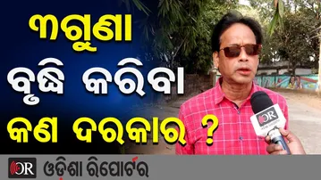 3ଗୁଣା ବୃଦ୍ଧି କରିବା କଣ ଦରକାର ? | Odisha MLAs Get 3X Salary Hike | Odisha People Raise Big Questions!