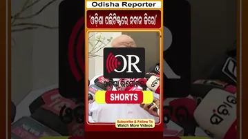 ଓଡ଼ିଶା ପଲିଟିକ୍ସରେ ନବୀନ ଜିରୋ  #reels #rabipani #bjd_politics | Odisha Reporter