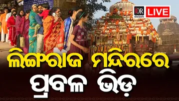 🔴Live |  ପବିତ୍ର ଜାଗର: ପ୍ରଭୁ ଲିଙ୍ଗରାଜଙ୍କ ମନ୍ଦିରରେ ଜମିଛି ଭିଡ଼ | OR | Shivratri | 15.02.2026