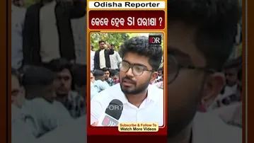 କେବେ ହେବ SI ପରୀକ୍ଷା ? | #OdishaReporter #SIExam | Odisha Reporter