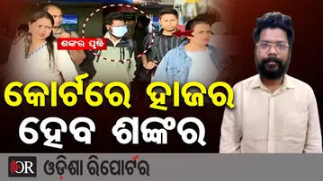ସତ କହିବ ଶଙ୍କର, ଓଗାଳିବ ‘ରିଙ୍ଗ ମାଷ୍ଟର’ଙ୍କ ନାଁ || SI Recruitment Scam || Crime Branch Action ||OR
