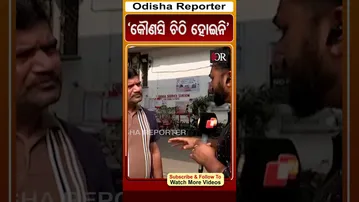 କୌଣସି ଚିଠି ହୋଇନି | Odisha Reporter