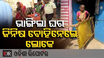 ଭାଙ୍ଗିଲା ଘର, ଜିନିଷ ବୋହିନେଲେ ଲୋକେ || Salia Sahi Eviction in Bhubaneswar || Odisha Reporter