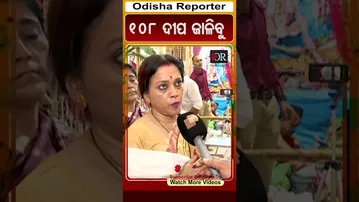 108 ଦୀପ ଜାଳିବୁ | #OdishaReporter #balasore #viralshorts | Odisha Reporter