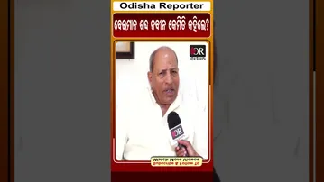 ବେଇମାନ ଶବ୍ଦ ନବୀନ କେମିତି କହିଲେ? | Odisha Reporter