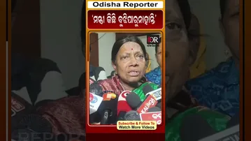 'ମନ୍ତ୍ରୀ କିଛି ବୁଝିପାରୁନାହାଁନ୍ତି' | Odisha Reporter #pramilamallik