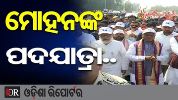 ମୋହନଙ୍କ ପଦଯାତ୍ରା.. | Odisha Reporter