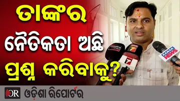 ସେମାନଙ୍କର ନୈତିକ ଅଧିକାର  ଅଛି ପ୍ରଶ୍ନ କରିବାକୁ? | BJP's Tankadhar Tripathy | Odisha Politics | OR