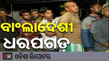 ବାଂଲାଦେଶୀ ଧରପଗଡ଼ || Kendrapara on High Alert! Suspected Bangladeshis Detained || Odisha Reporter