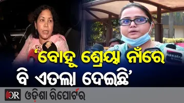 ‘ବୋହୂ ଶ୍ରେୟା ନାଁରେ ବି ଏତଲା ଦେଇଛି’ || Humane Sagar Mother FIR || Human Sagar Death Row || OR