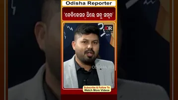 ‘ଡେଡିକେସନ୍ ଥିଲେ ସବୁ ସମ୍ଭବ’ | Odisha Reporter