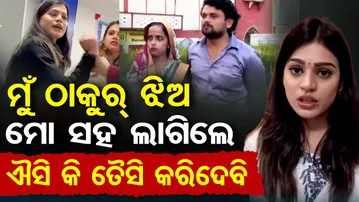 ମୁଁ ଠାକୁର ଘର ଝିଅ..ଐସି କି ତୈସି କରିଦେବି || Viral HDFC Bank Girl’s Bold Words || Odisha Reporter