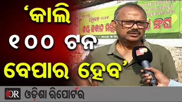 ‘କାଲି ୧୦୦ ଟନ ବେପାର ହେବ’|| Chadakhai 2025 || Bhubaneswar Non-Veg Market || Odisha Reporter