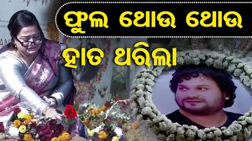 ଫୁଲ ଥୋଉ ଥୋଉ ହାତ ଧରିଲା  | Odisha Reporter