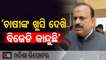 'ଚାଷୀଙ୍କ ଖୁସି ଦେଖି ବିଜେଡି କାନ୍ଦୁଛି' |Bargarh MLA Ashwini Sarangi |Odisha Assembly |Farmer Issue |OR