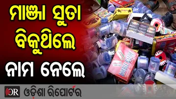 ମାଞ୍ଜା ସୁତା ବିକୁଥିଲେ ନାମ ନେଲେ | Odisha Reporter