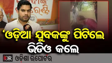 ‘ଓଡ଼ିଆ ଯୁବକଙ୍କୁ ପିଟିଲେ ଭିଡିଓ କଲେ, ତାମିଲ ସରକାରଙ୍କୁ ଫରକ ପଡୁନି’ | Odia Youth Brutally Assaulted |OR