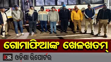 ଗୋ - ମାଫିଆଙ୍କ ଖେଳଖତମ୍ | Odisha Reporter