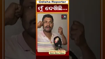 ମୁଁ ଦେଖିଛି... | #bhubaneswar #satyavihar #fire #bar #odishareporter