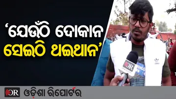‘ଯେଉଁଠି ଦୋକାନ ସେଇଠି ଥଇଥାନ’-୧ ନମ୍ବର ହାଟ ବ୍ୟବସାୟୀ | Traders Protest at Unit-1 Market, Bhubaneswar | OR