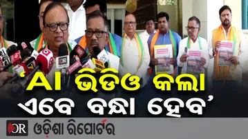 ସାଇବର ଅପରାଧ ନେଇ ବିଜେଡି ବିରୋଧରେ FIR ଦେଲା ବିଜେପି | Odisha Reporter