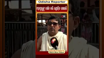 ମହାପ୍ରଭୁଙ୍କୁ ଦର୍ଶନ କରି ଉତ୍ସାହିତ ଖେଳାଳି | Odisha Reporter