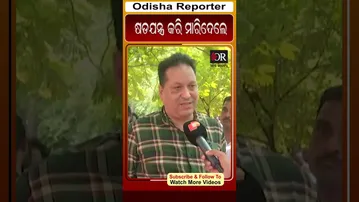 ଷଡଯନ୍ତ୍ର କରି ମାରିଦେଲେ | Odisha Reporter