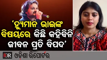 ‘ହ୍ୟୁମାନ ଭାଇଙ୍କ ବିଷୟରେ କିଛି କହିବିନି, ଜୀବନ ପ୍ରତି ବିପଦ’|Lija Shares Emotional Video After Threat Calls