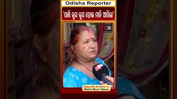'ପାଣି ଭୁସ ଭୁସ ହୋଇ ମାଡି ଆସିଲା' | Odisha Reporter