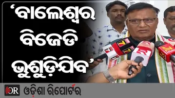 ‘ବାଲେଶ୍ୱର ବିଜେଡି ଭୁଶୁଡ଼ିଯିବ’ || MLA Padmalochan Panda Blasts BJD || Odisha Politics |Odisha Reporter