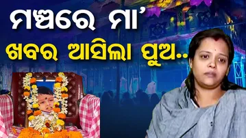 ମଞ୍ଚରେ ମା' ଖବର ଆସିଲା ପୁଅ...|| Emotional Story of Jatra Artist Tamasa Mishra || Odisha Reporter