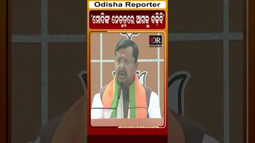 ମୋଦିଙ୍କ ନେତୃତ୍ବରେ ଆଗକୁ ବଢ଼ିବି #reels #nitinnabin #narendramodi #OdishaReporter  | Odisha Reporter