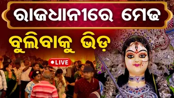 🔴LIVE | ଆସ ବୁଲିଯିବା ରାଜଧାନୀ ମେଢ଼ | Bhubaneswar Durga Puja 2025 | Puja Mandap | Odisha Reporter