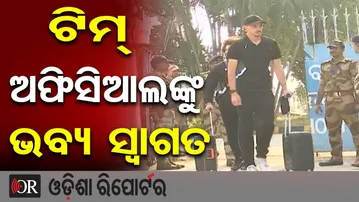 ଟିମ୍ ଅଫିସିଆଲଙ୍କୁ ଭବ୍ୟ ସ୍ବାଗତ  | Odisha Reporter
