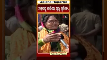ଅନ୍ତରରୁ ଡାକିଲେ ପ୍ରଭୁ ଶୁଣିବେ.. | Odisha Reporter #jagannathpuri