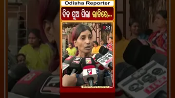 ଦିନ ପୁଅ ପିଲା ରାତିରେ... | Odisha Reporter #KinnarMurder #TransgenderRights